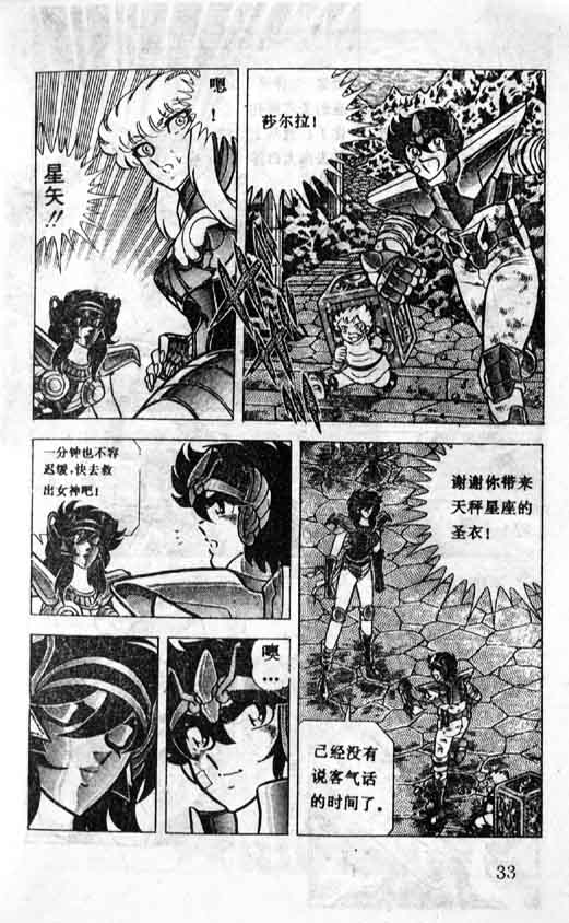 《圣斗士星矢》漫画 大陆版 24卷