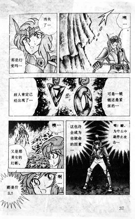 《圣斗士星矢》漫画 大陆版 24卷