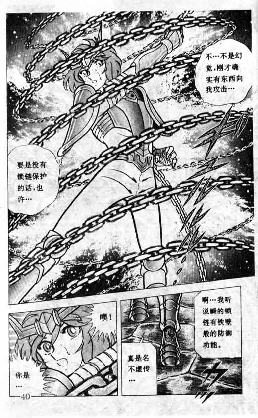 《圣斗士星矢》漫画 大陆版 24卷