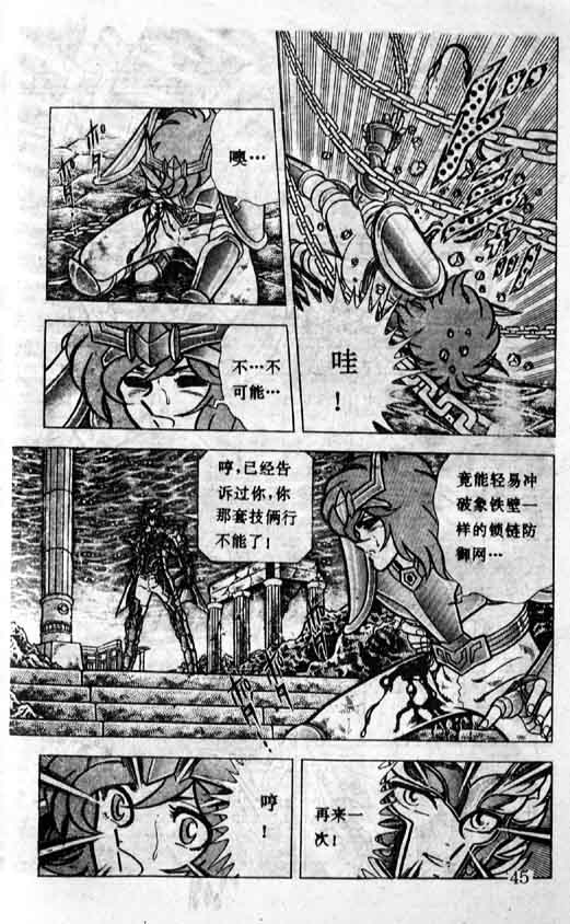 《圣斗士星矢》漫画 大陆版 24卷