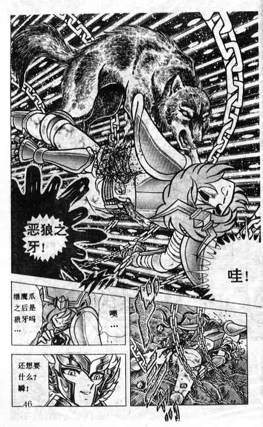 《圣斗士星矢》漫画 大陆版 24卷