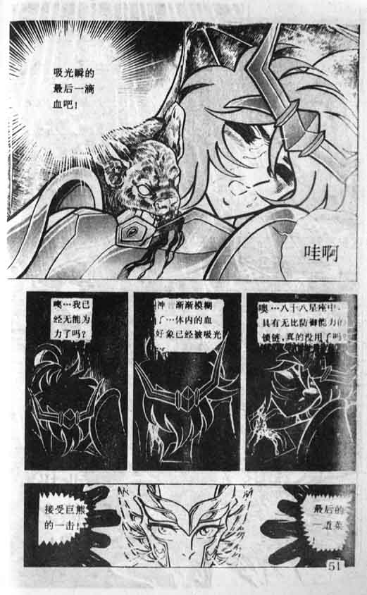 《圣斗士星矢》漫画 大陆版 24卷