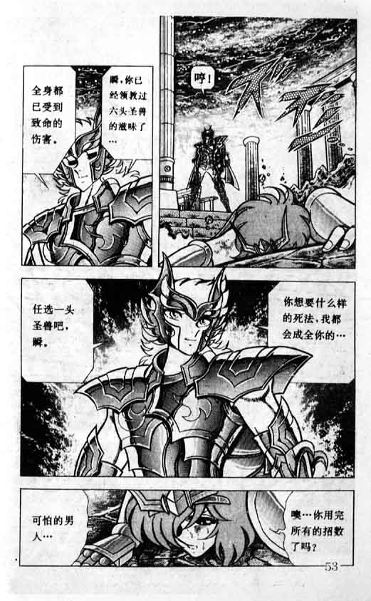 《圣斗士星矢》漫画 大陆版 24卷