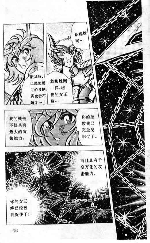 《圣斗士星矢》漫画 大陆版 24卷