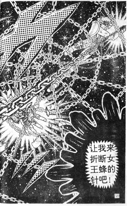 《圣斗士星矢》漫画 大陆版 24卷