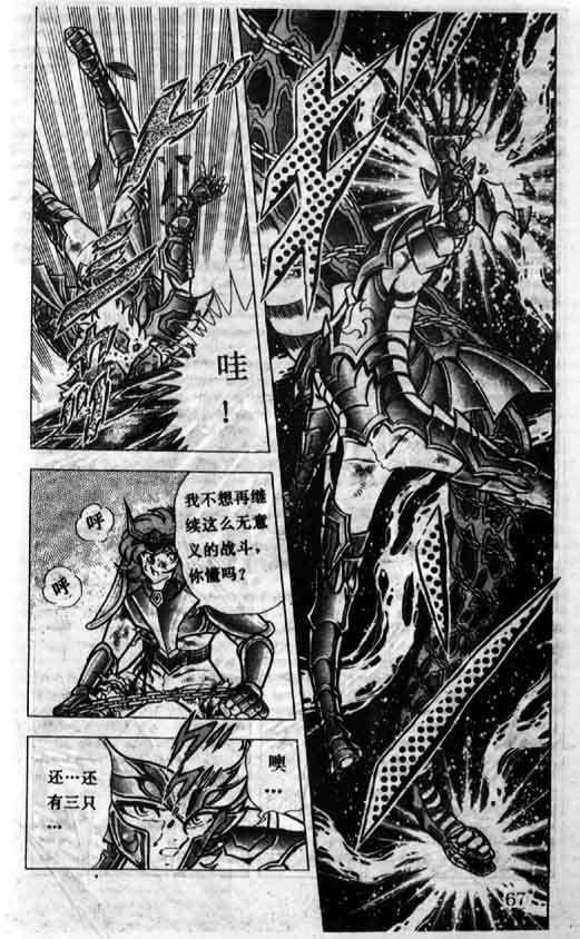 《圣斗士星矢》漫画 大陆版 24卷