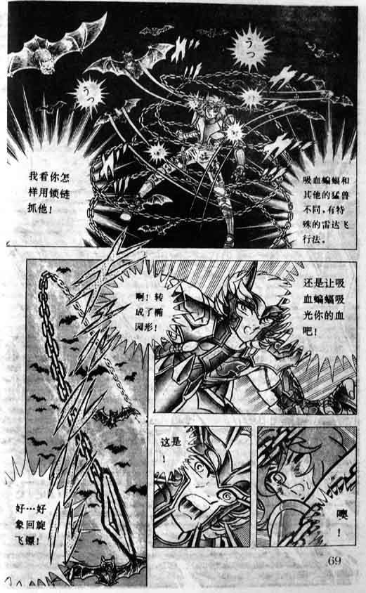 《圣斗士星矢》漫画 大陆版 24卷