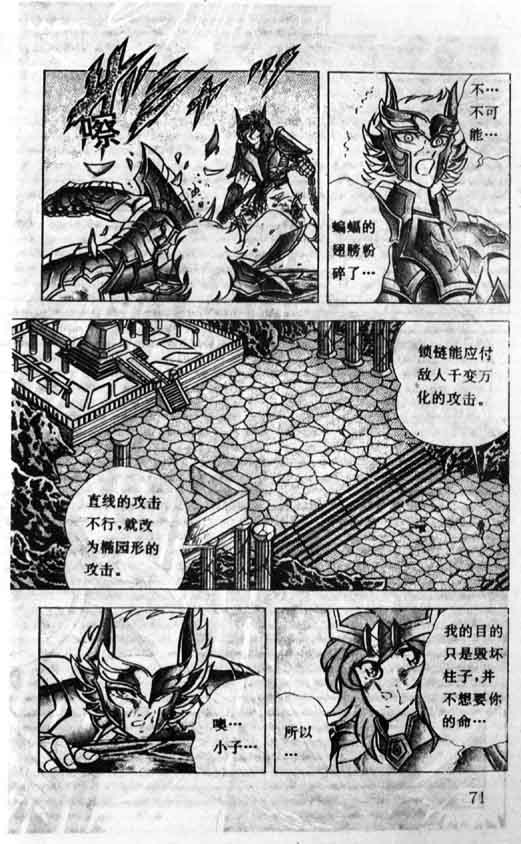 《圣斗士星矢》漫画 大陆版 24卷
