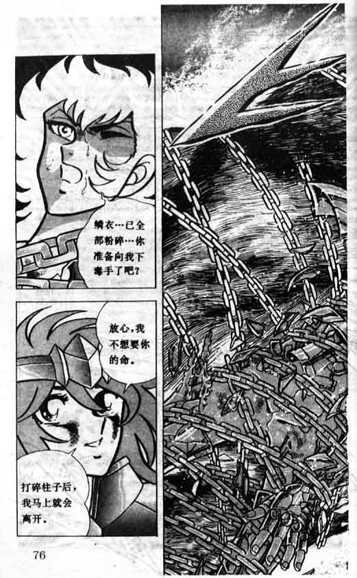 《圣斗士星矢》漫画 大陆版 24卷