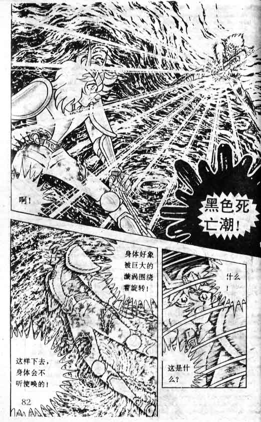 《圣斗士星矢》漫画 大陆版 24卷