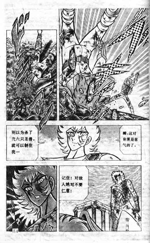 《圣斗士星矢》漫画 大陆版 24卷