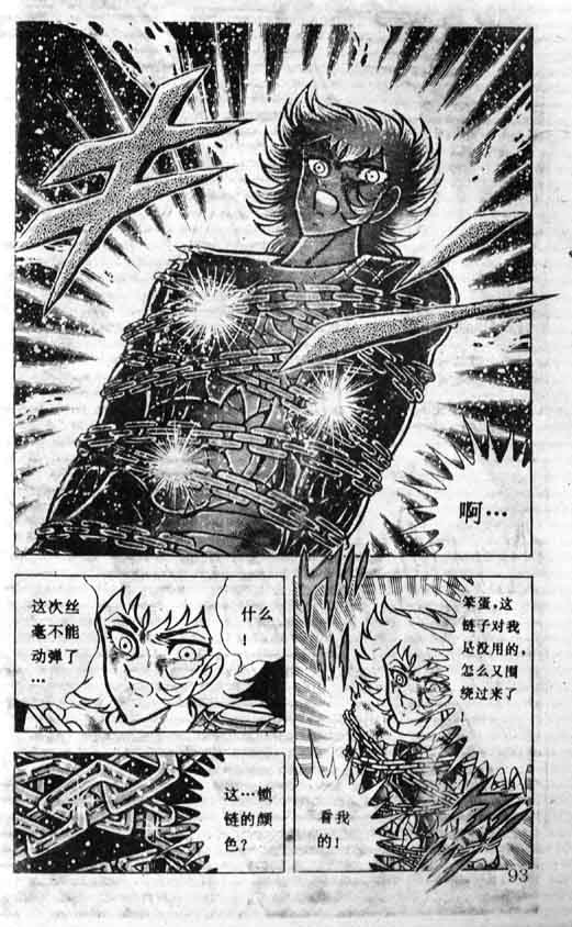 《圣斗士星矢》漫画 大陆版 24卷