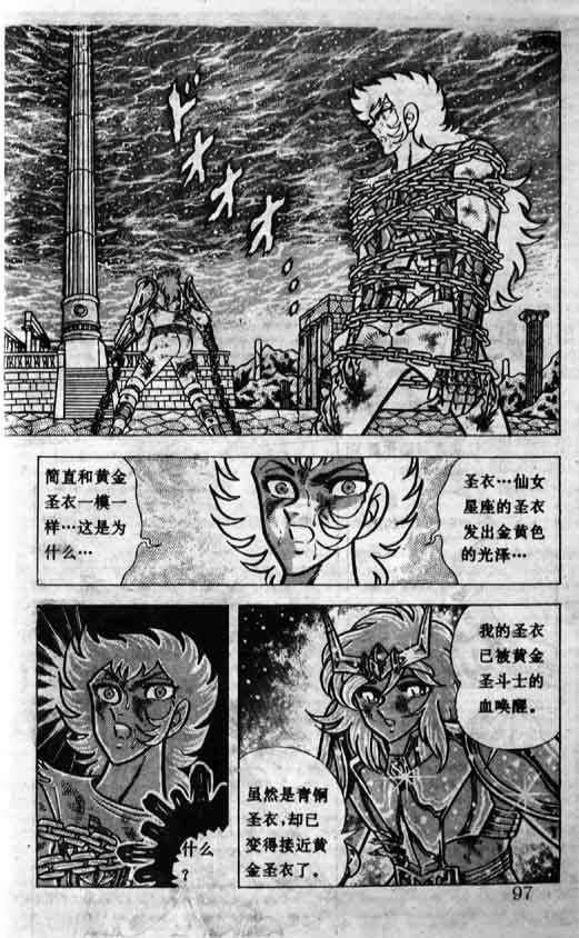 《圣斗士星矢》漫画 大陆版 24卷