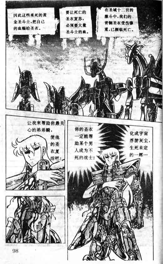 《圣斗士星矢》漫画 大陆版 24卷