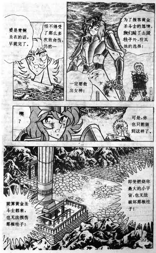 《圣斗士星矢》漫画 大陆版 24卷