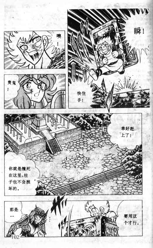 《圣斗士星矢》漫画 大陆版 24卷