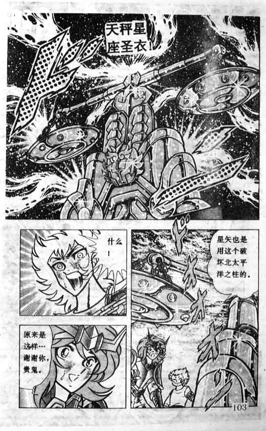 《圣斗士星矢》漫画 大陆版 24卷