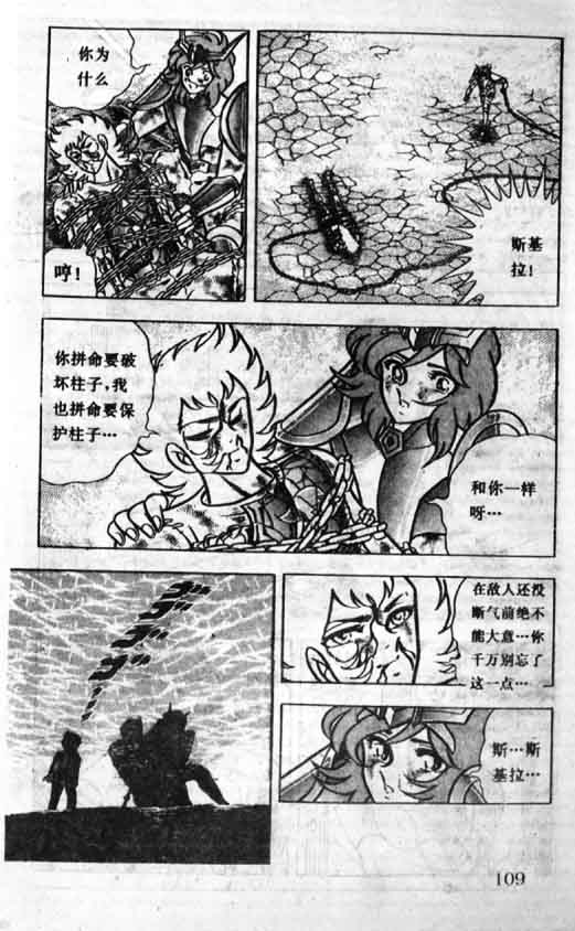 《圣斗士星矢》漫画 大陆版 24卷