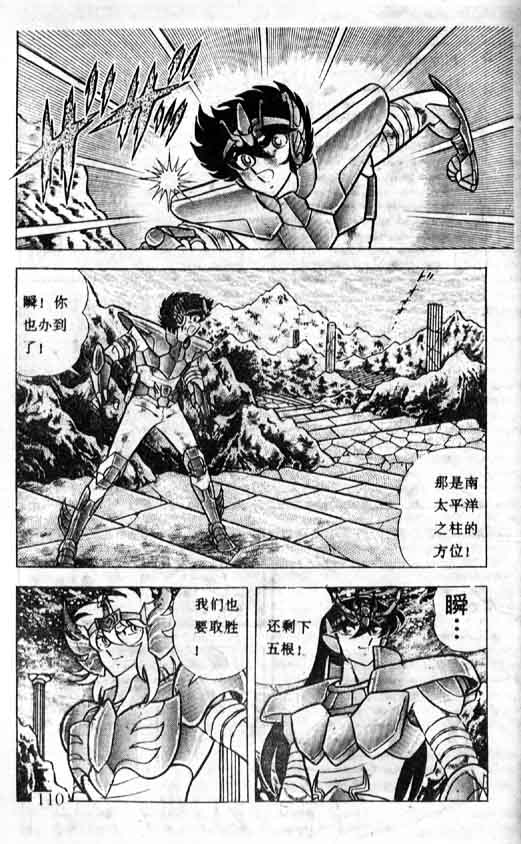 《圣斗士星矢》漫画 大陆版 24卷