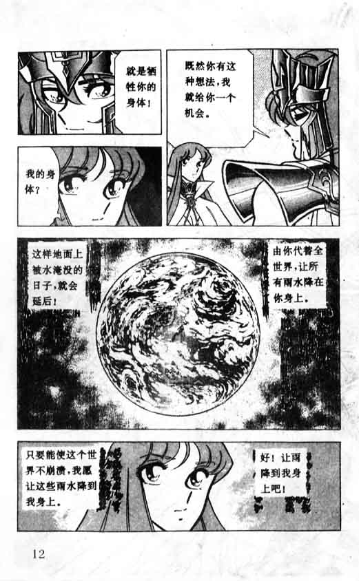 《圣斗士星矢》漫画 大陆版 23卷