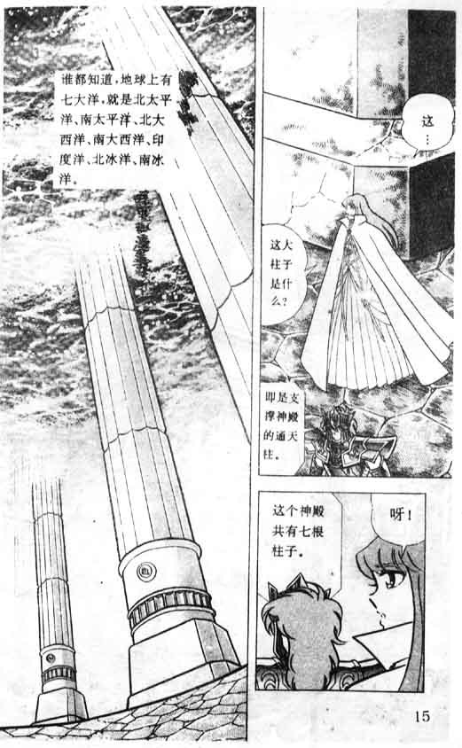 《圣斗士星矢》漫画 大陆版 23卷