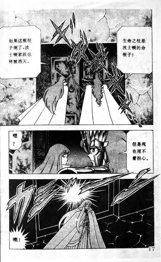 《圣斗士星矢》漫画 大陆版 23卷