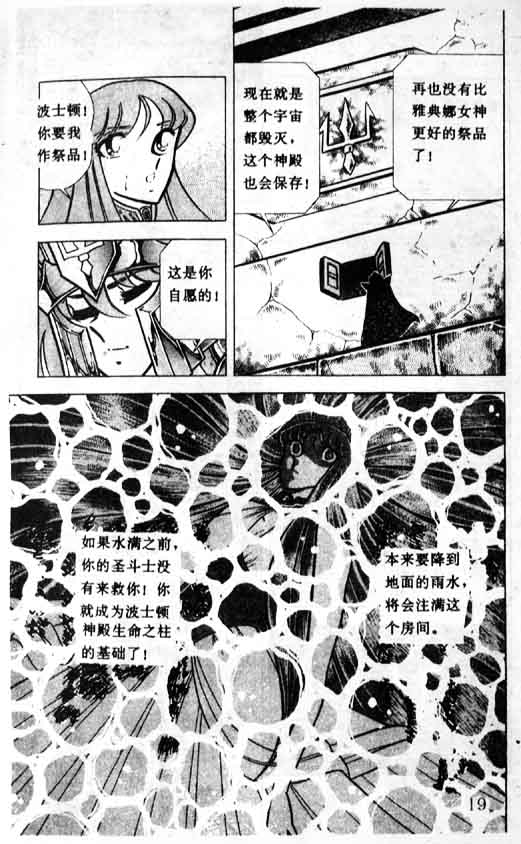 《圣斗士星矢》漫画 大陆版 23卷