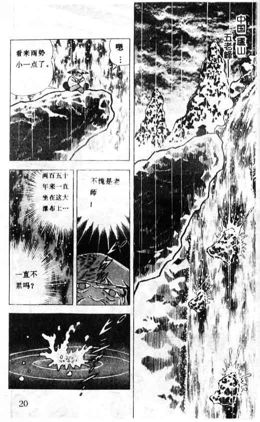 《圣斗士星矢》漫画 大陆版 23卷