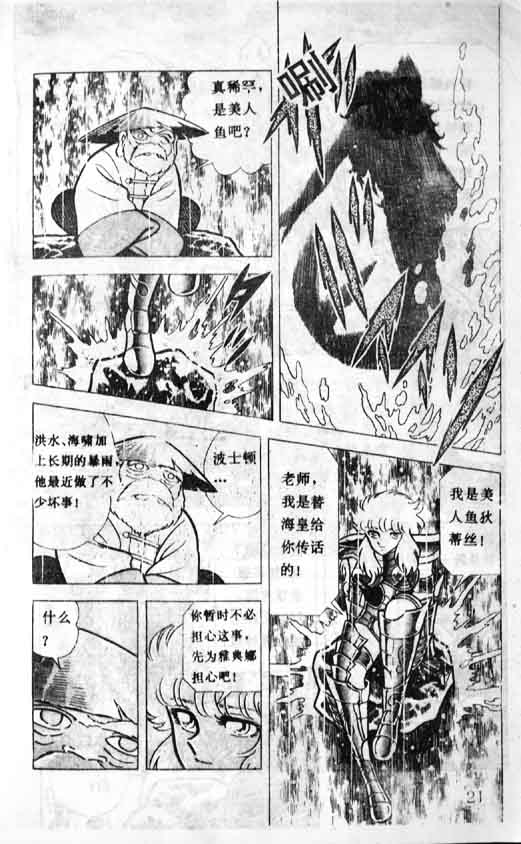 《圣斗士星矢》漫画 大陆版 23卷