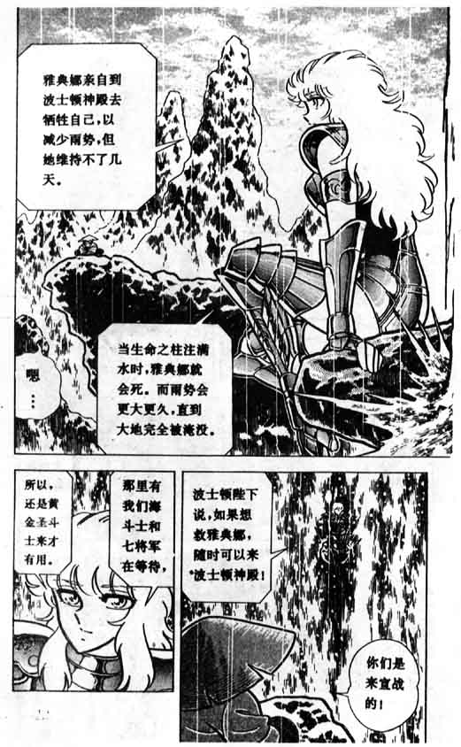 《圣斗士星矢》漫画 大陆版 23卷