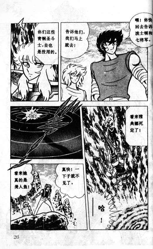 《圣斗士星矢》漫画 大陆版 23卷