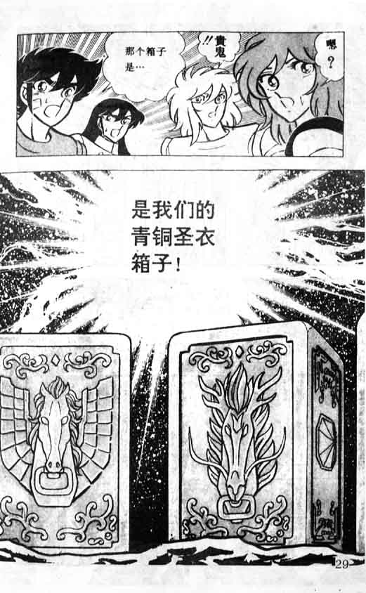 《圣斗士星矢》漫画 大陆版 23卷