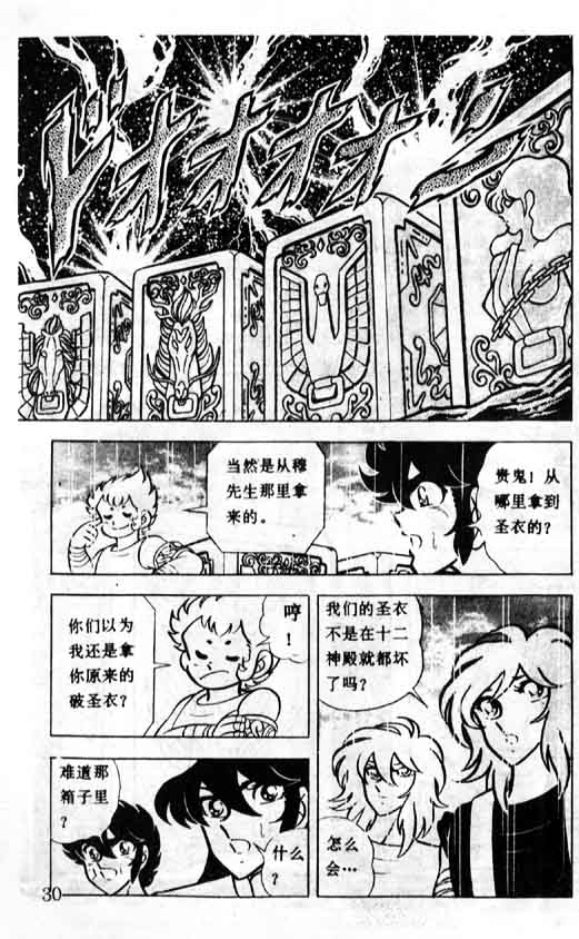 《圣斗士星矢》漫画 大陆版 23卷