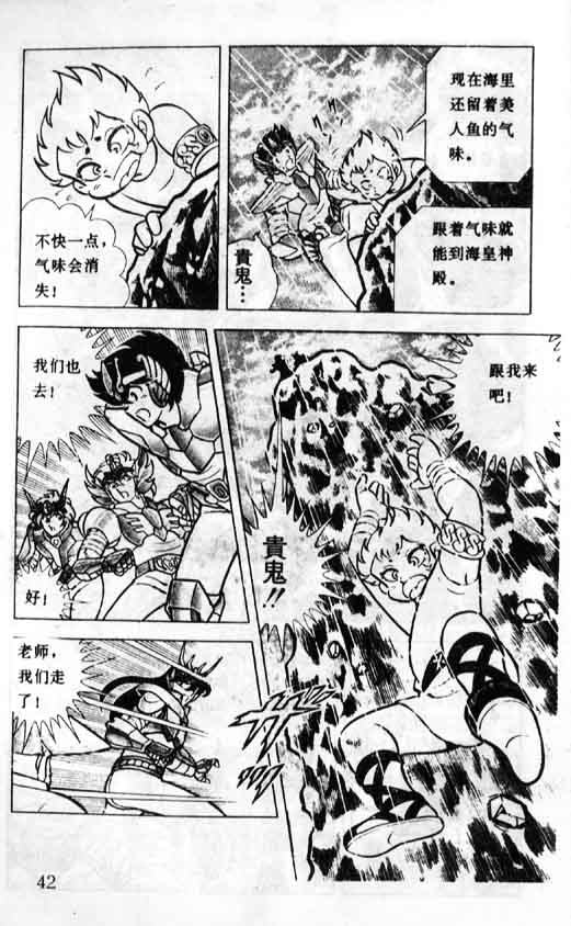 《圣斗士星矢》漫画 大陆版 23卷