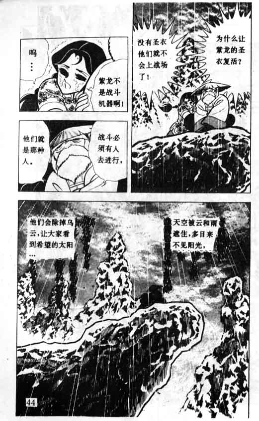 《圣斗士星矢》漫画 大陆版 23卷