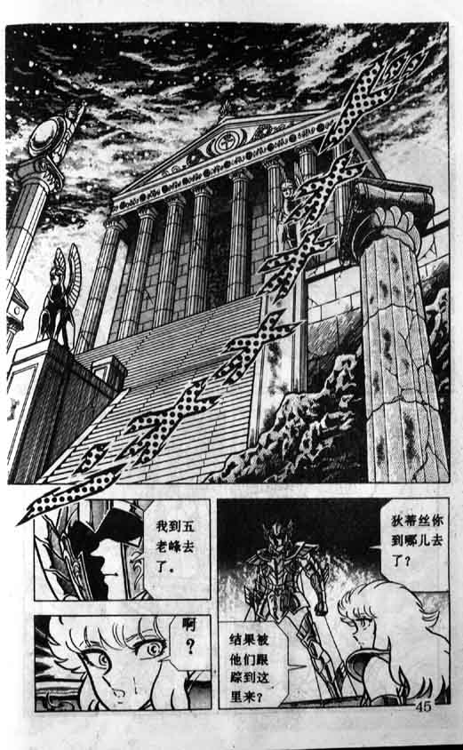 《圣斗士星矢》漫画 大陆版 23卷