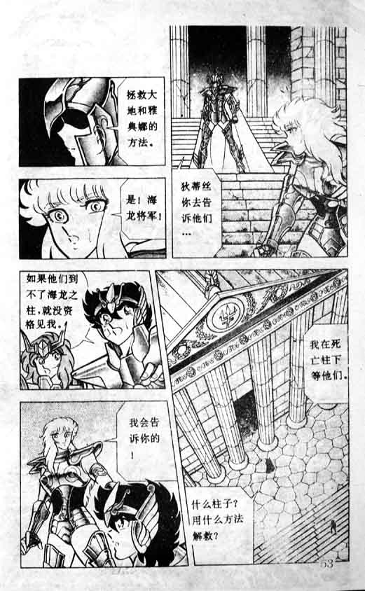 《圣斗士星矢》漫画 大陆版 23卷