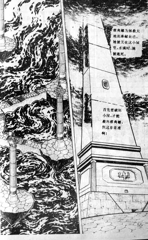 《圣斗士星矢》漫画 大陆版 23卷