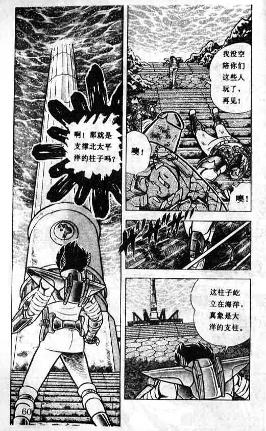 《圣斗士星矢》漫画 大陆版 23卷