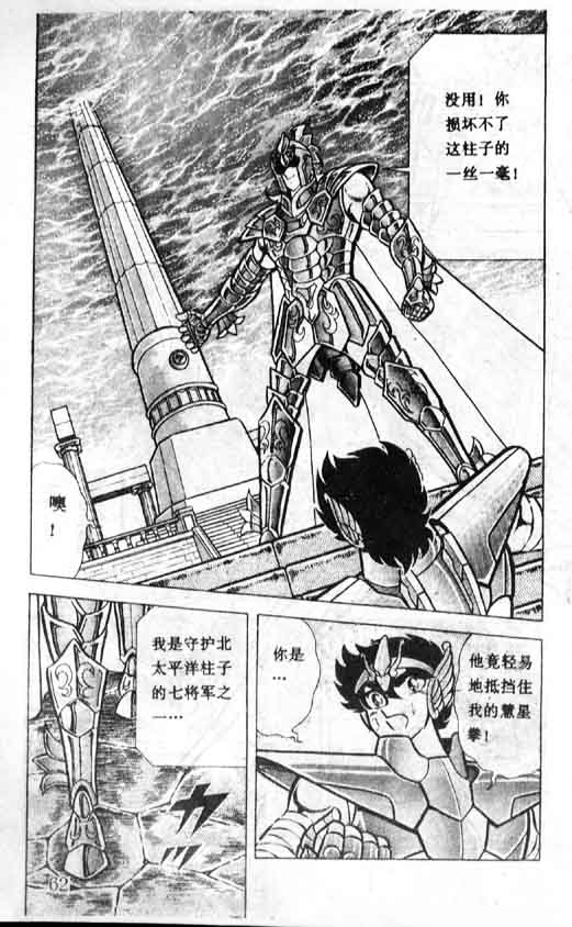 《圣斗士星矢》漫画 大陆版 23卷