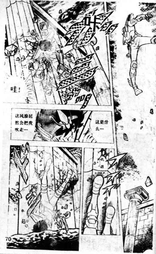 《圣斗士星矢》漫画 大陆版 23卷