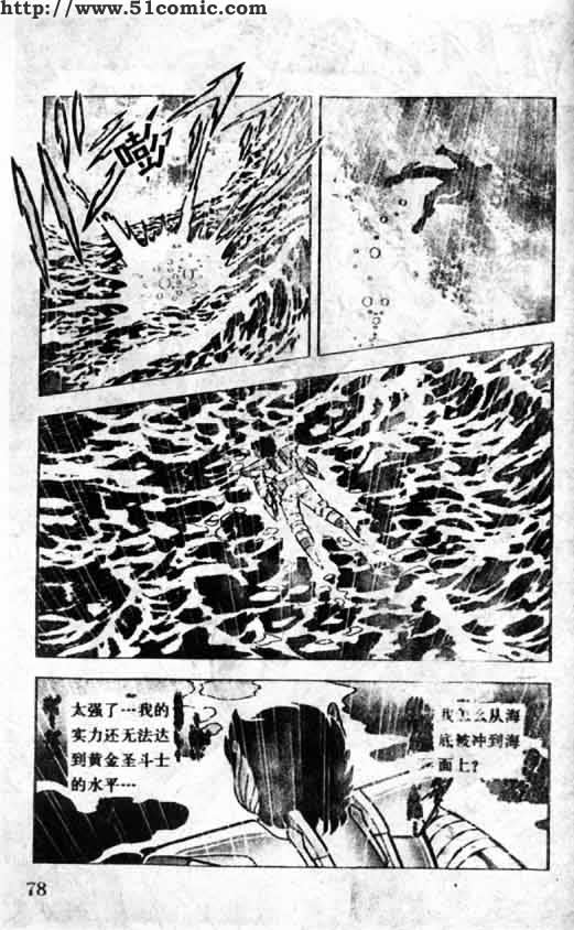 《圣斗士星矢》漫画 大陆版 23卷