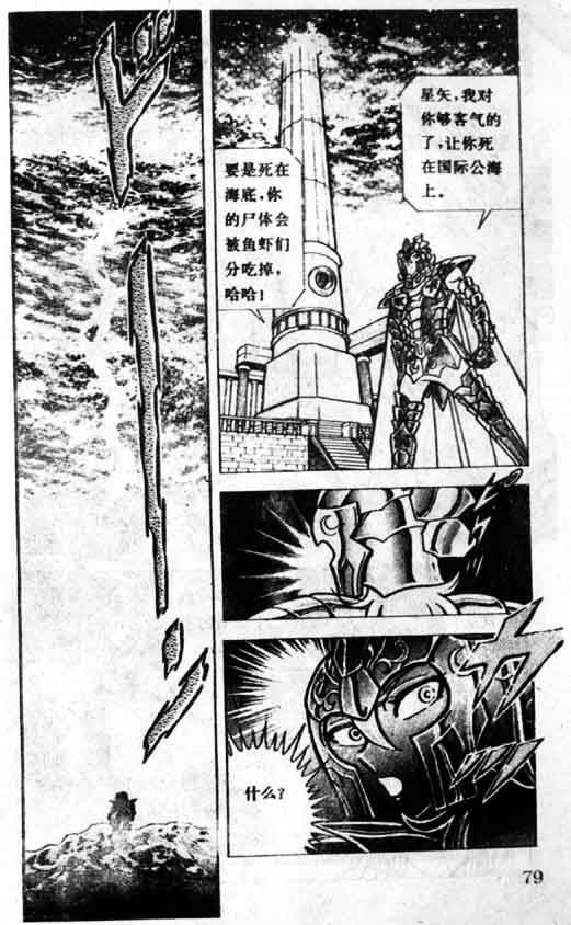 《圣斗士星矢》漫画 大陆版 23卷