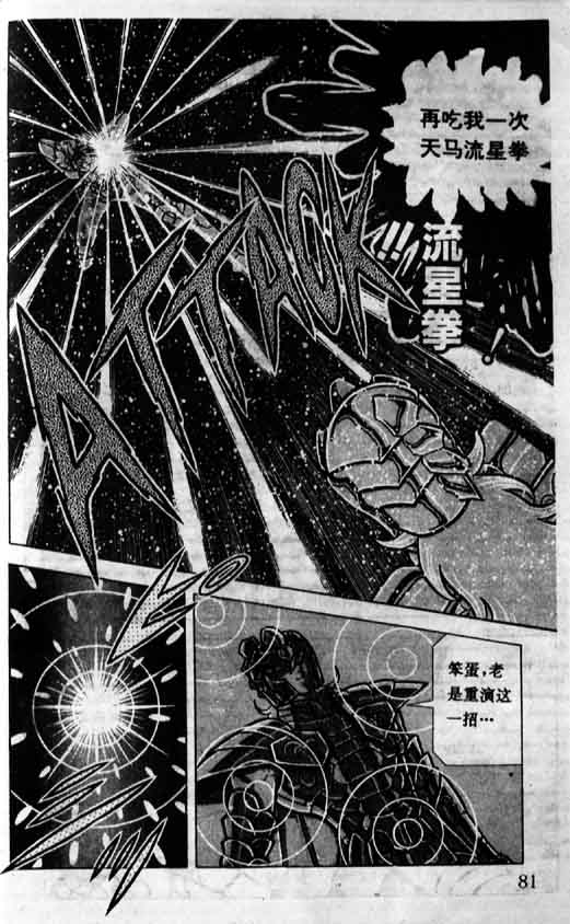 《圣斗士星矢》漫画 大陆版 23卷