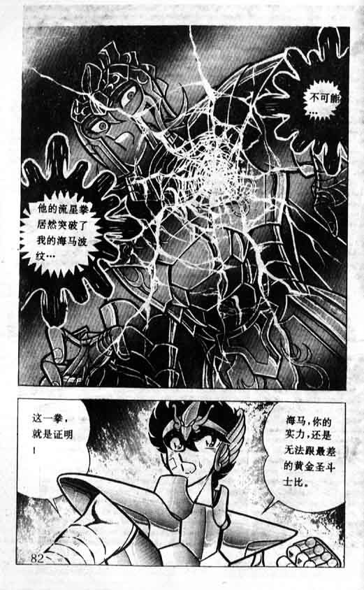 《圣斗士星矢》漫画 大陆版 23卷