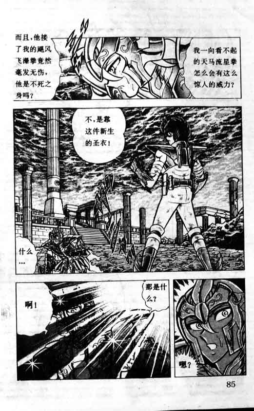 《圣斗士星矢》漫画 大陆版 23卷