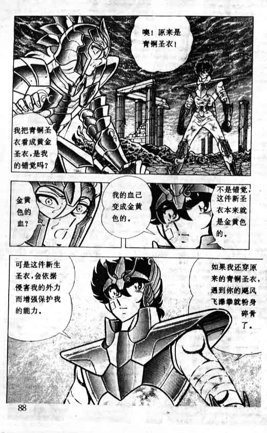 《圣斗士星矢》漫画 大陆版 23卷