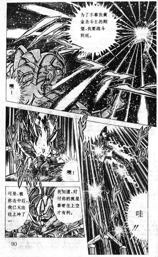 《圣斗士星矢》漫画 大陆版 23卷