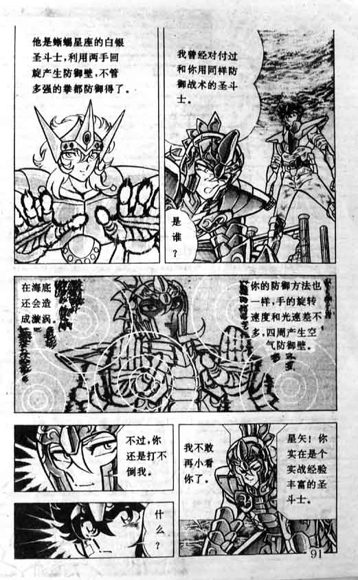 《圣斗士星矢》漫画 大陆版 23卷