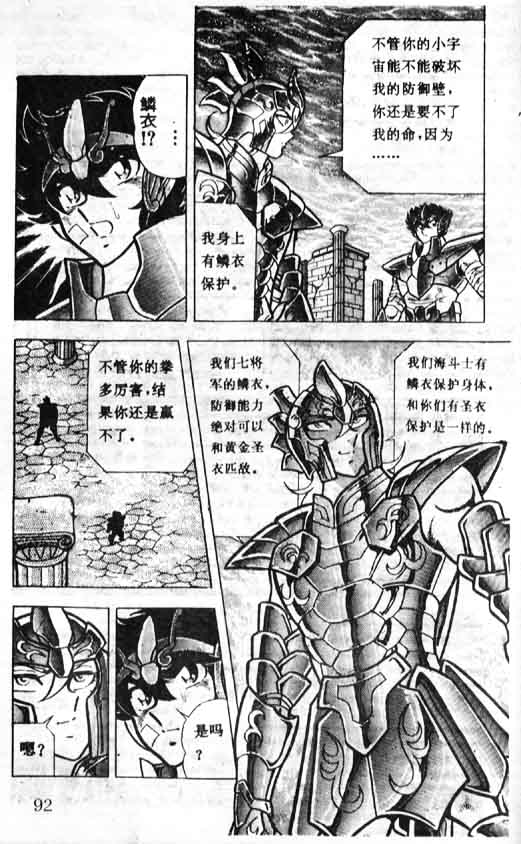 《圣斗士星矢》漫画 大陆版 23卷